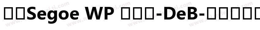 新ゴSegoe WP 兰亭黑-DeB字体转换